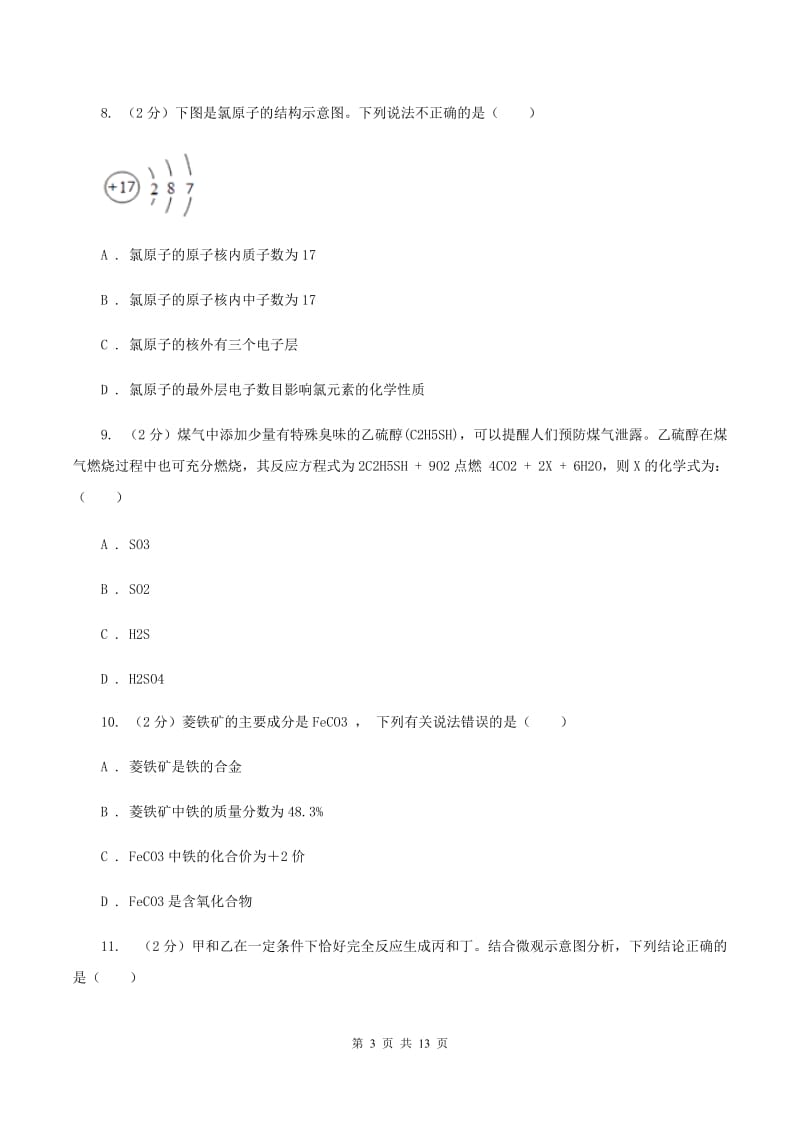 课标版2019-2020学年九年级上学期化学第二次月考试卷（II ）卷 .doc_第3页