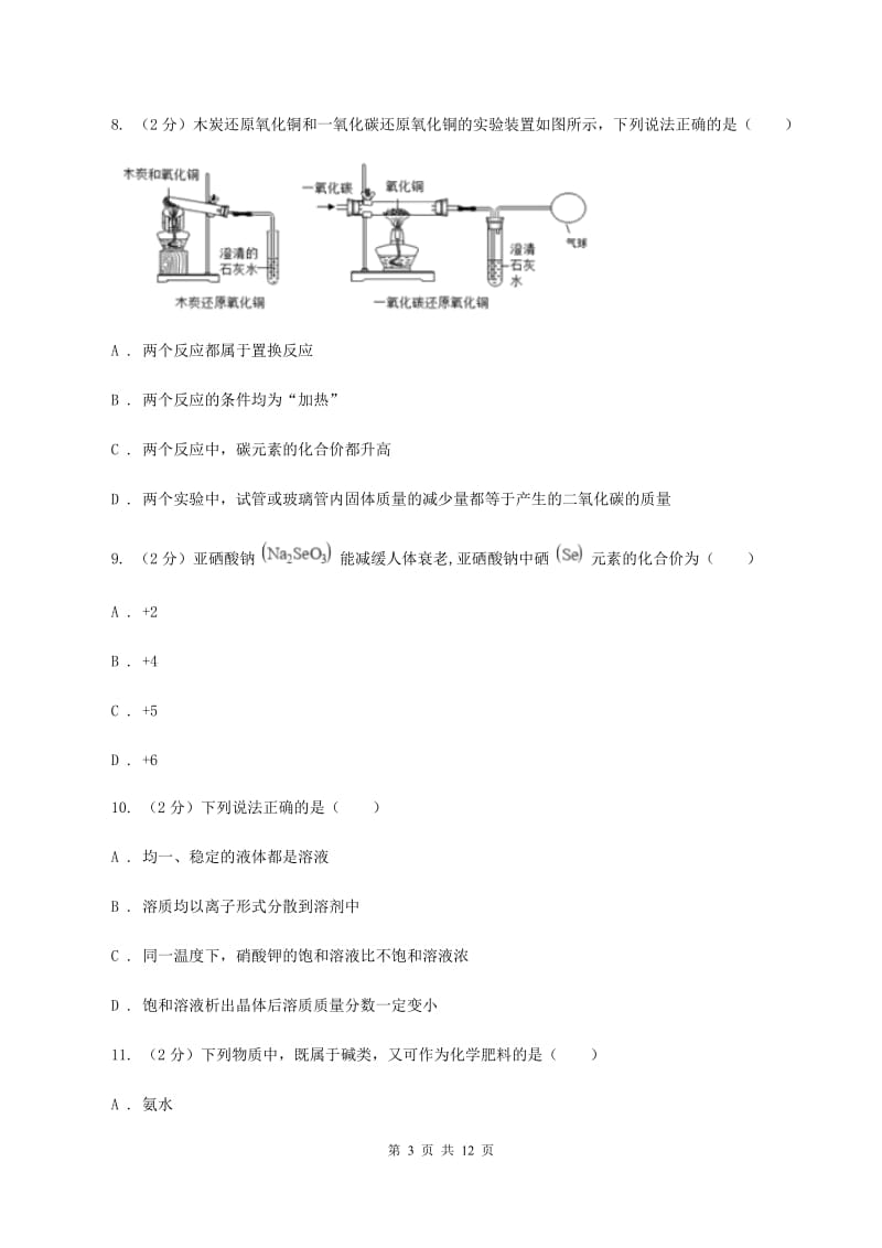 沪教版2019-2020学年中考化学模拟考试试卷D卷(新版).doc_第3页