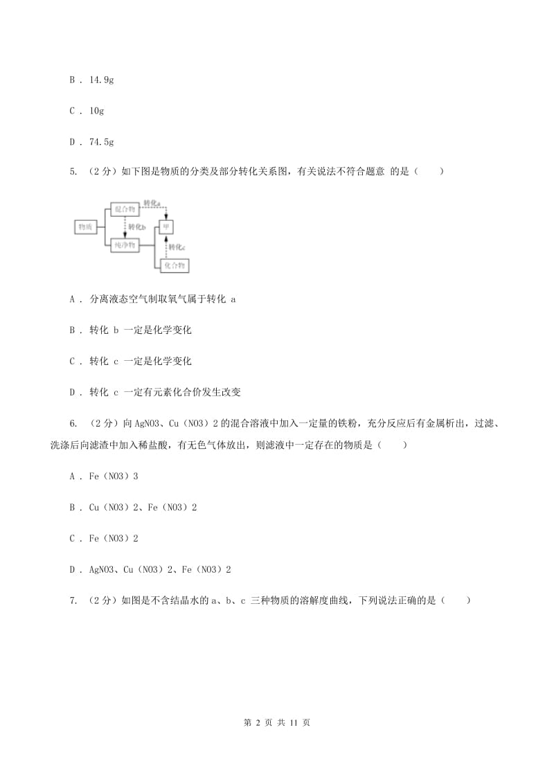 沪教版2020年中考化学模拟考试试卷（九）A卷.doc_第2页