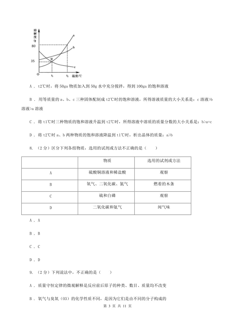 沪教版2020年中考化学模拟考试试卷（九）A卷.doc_第3页