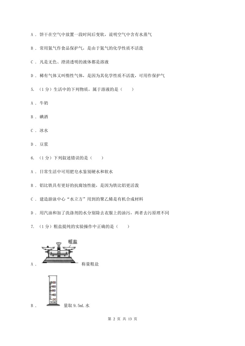 粤教版2019-2020学年九年级上学期化学第一次月考试卷（五四学制）（II ）卷.doc_第2页