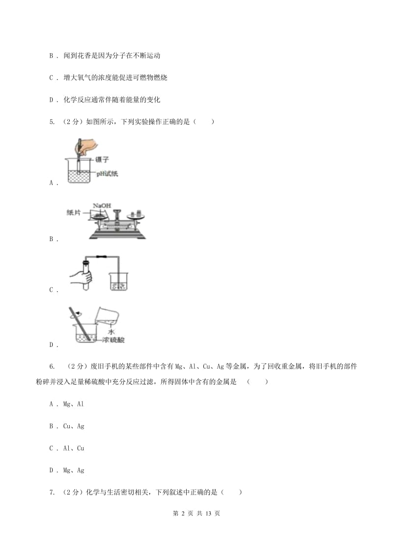 沪教版2019-2020学年九年级化学第二次中考模拟考试试卷A卷.doc_第2页