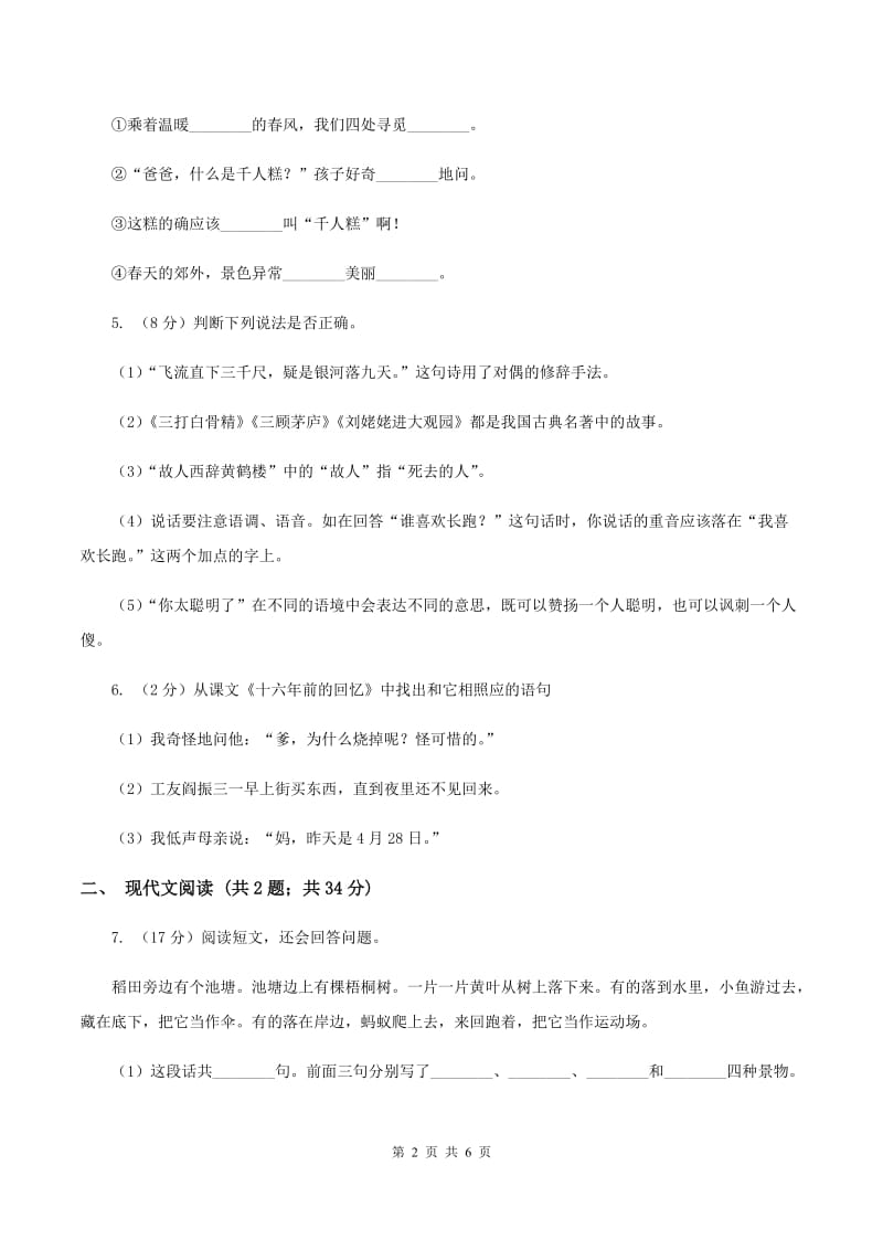 2019年人教统编版六年级上学期语文第25课《好的故事》同步练习.doc_第2页