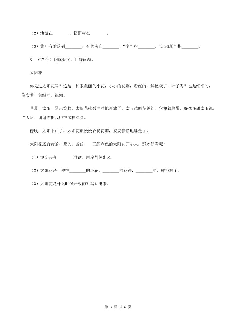 2019年人教统编版六年级上学期语文第25课《好的故事》同步练习.doc_第3页