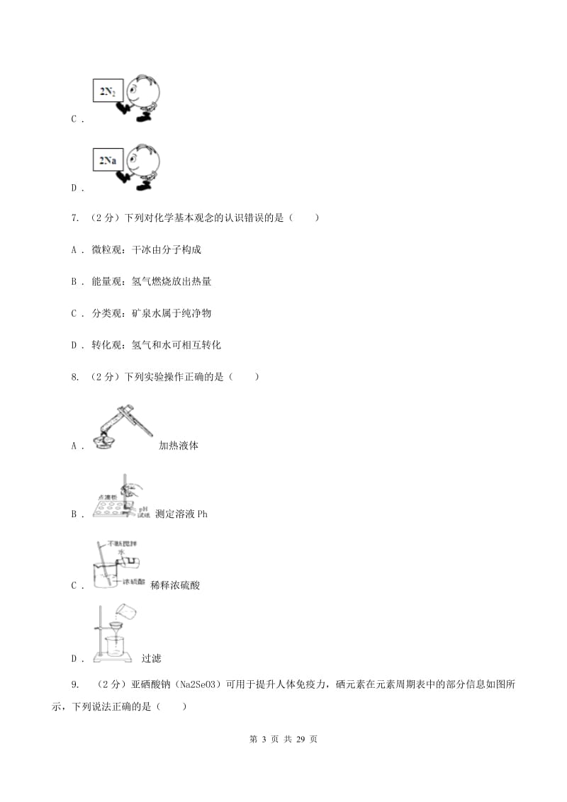 人教版中考化学押题试卷C卷.doc_第3页