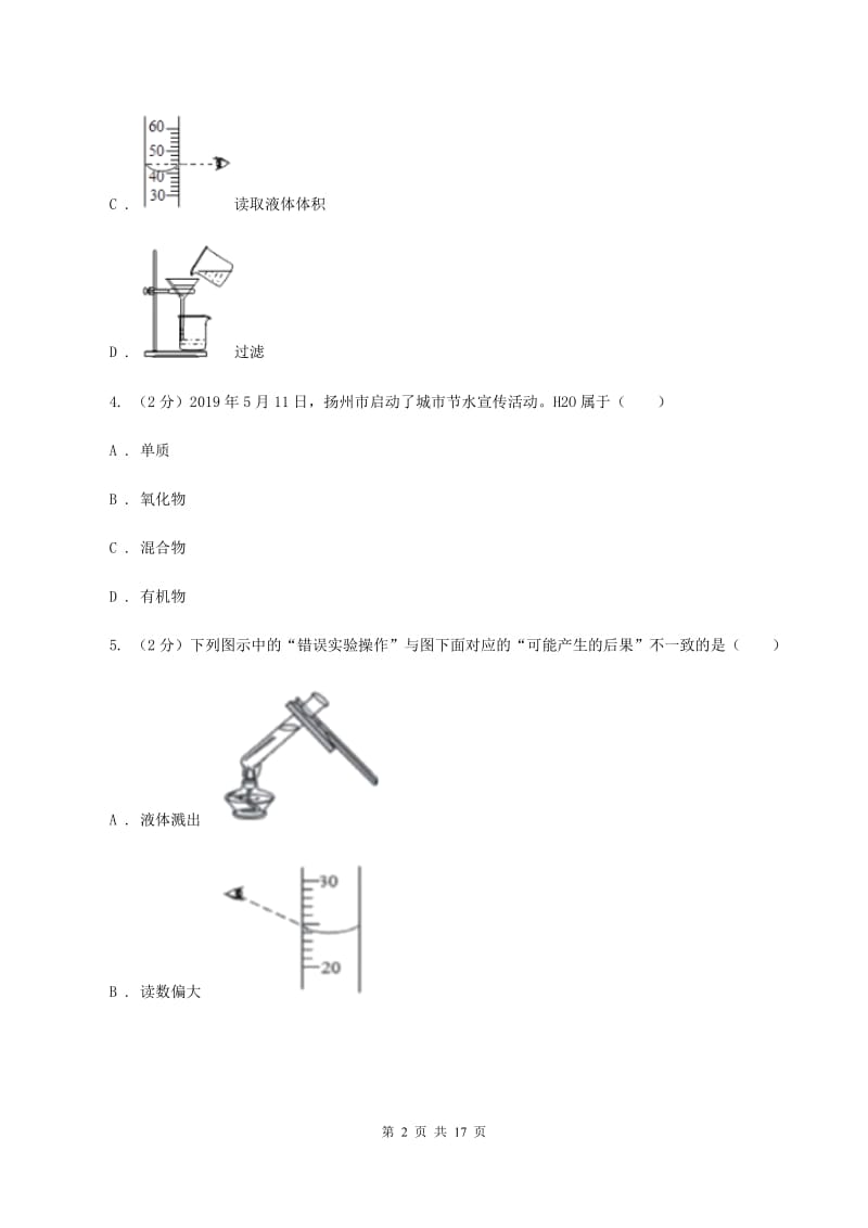 湘教版2020年中考化学试卷（II ）卷 .doc_第2页