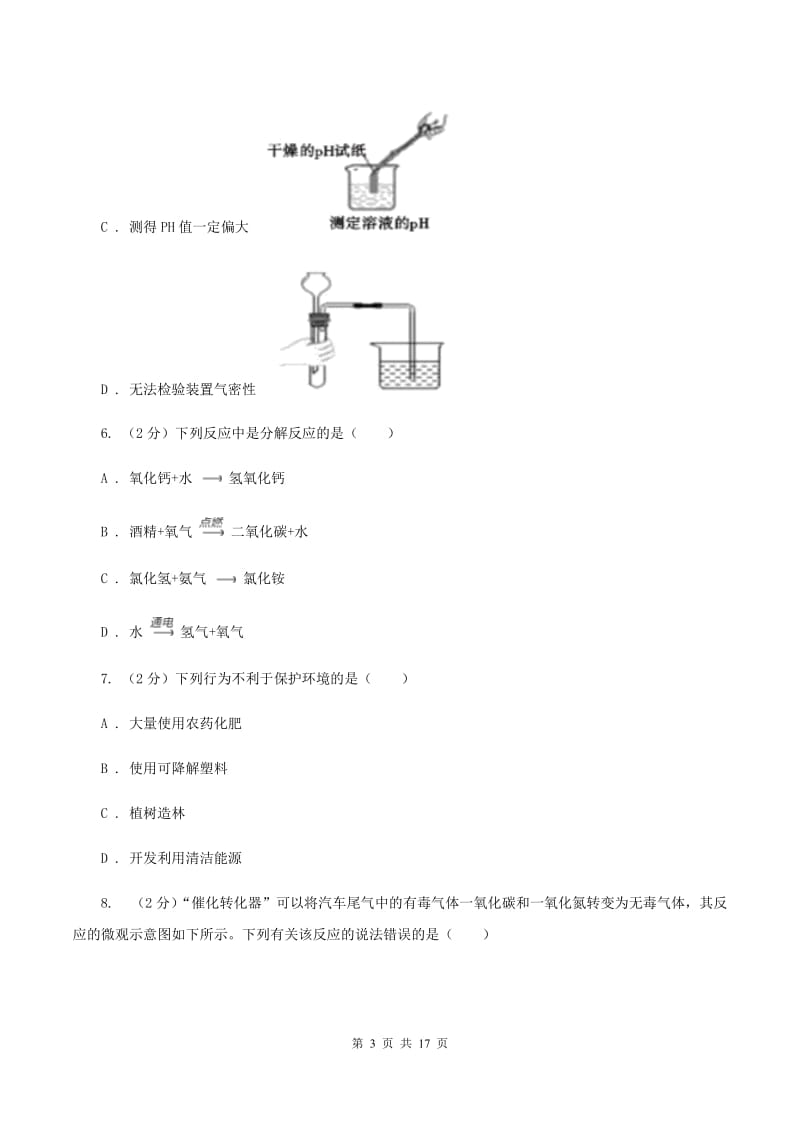 湘教版2020年中考化学试卷（II ）卷 .doc_第3页