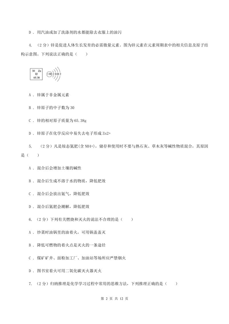 沪教版中考化学试卷（A卷）C卷.doc_第2页