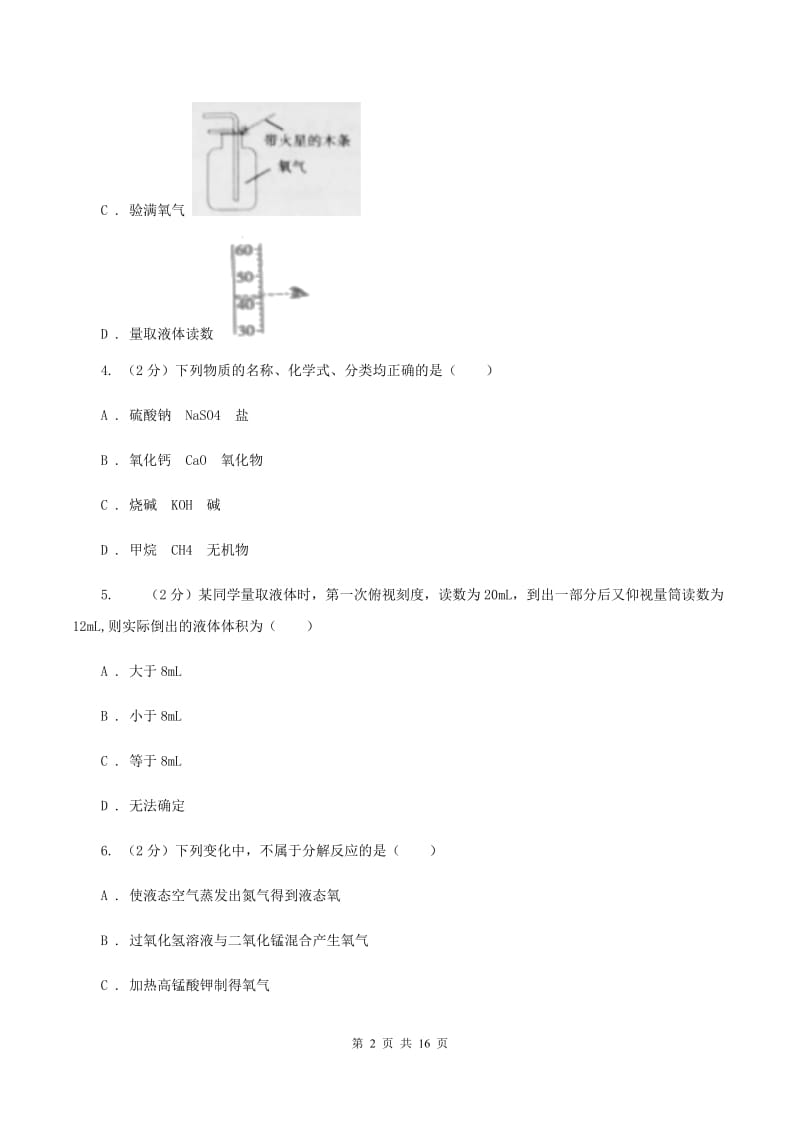 北京义教版2020年中考化学试卷（I）卷 .doc_第2页