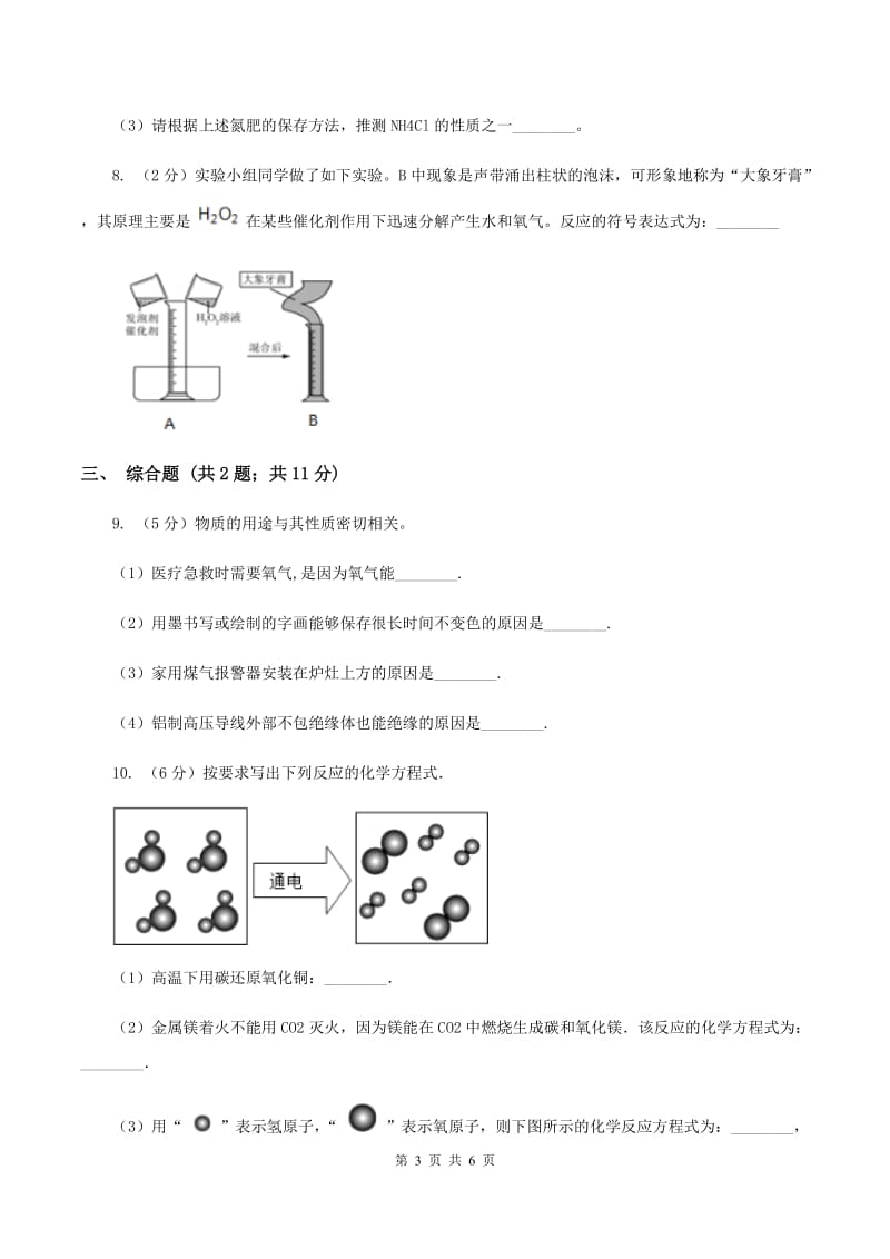 粤教版九年级下册 6.4 珍惜和保护金属资源 同步测试B卷.doc_第3页