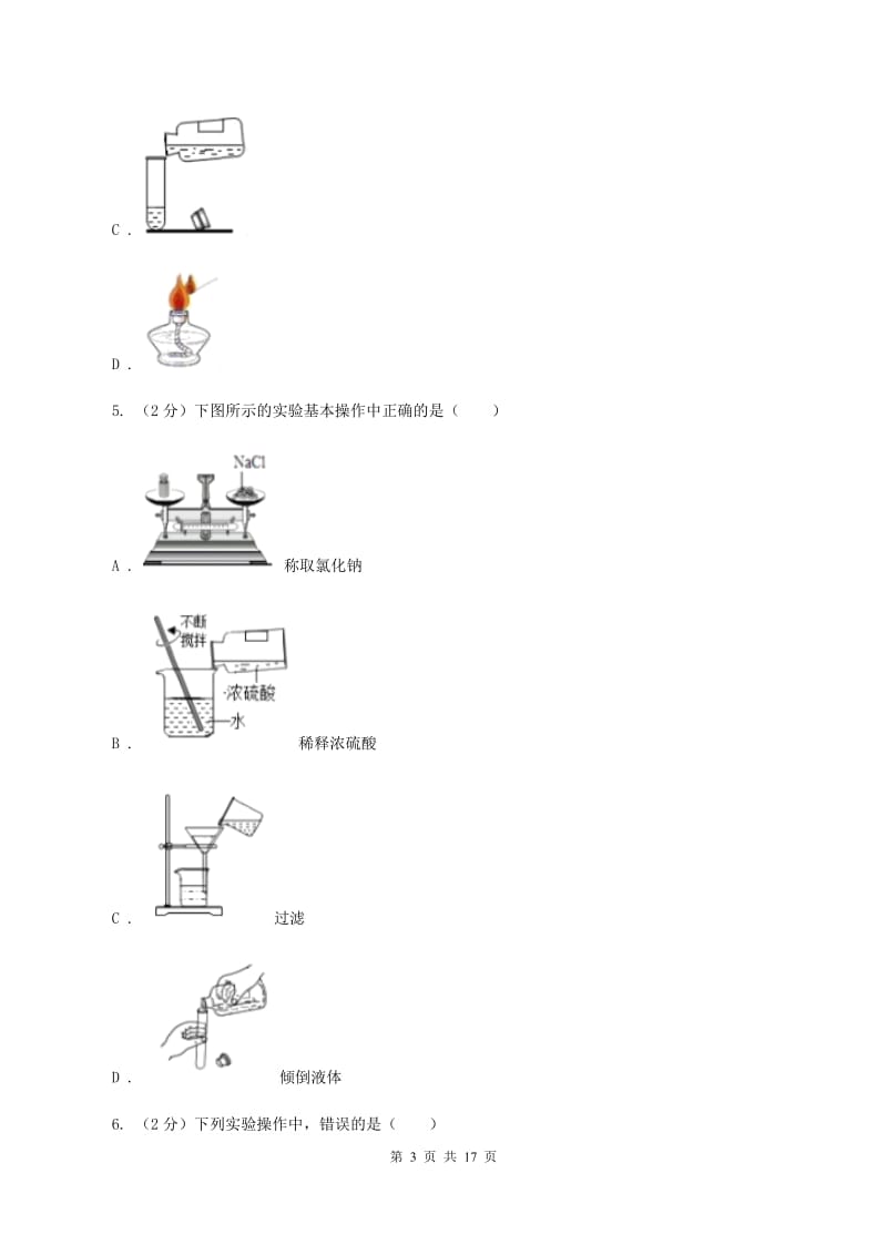 粤教版2019-2020学年九年级上学期化学第一次月考试卷B卷.doc_第3页