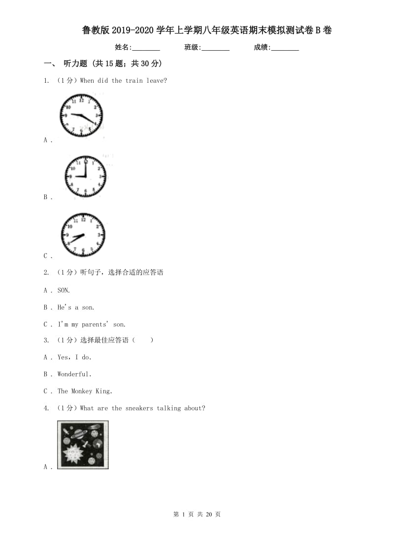 鲁教版2019-2020学年上学期八年级英语期末模拟测试卷B卷.doc_第1页