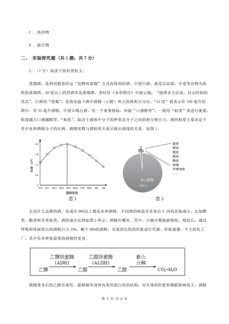 北京义教版中考化学模拟试卷（3月份）D卷.doc_第2页