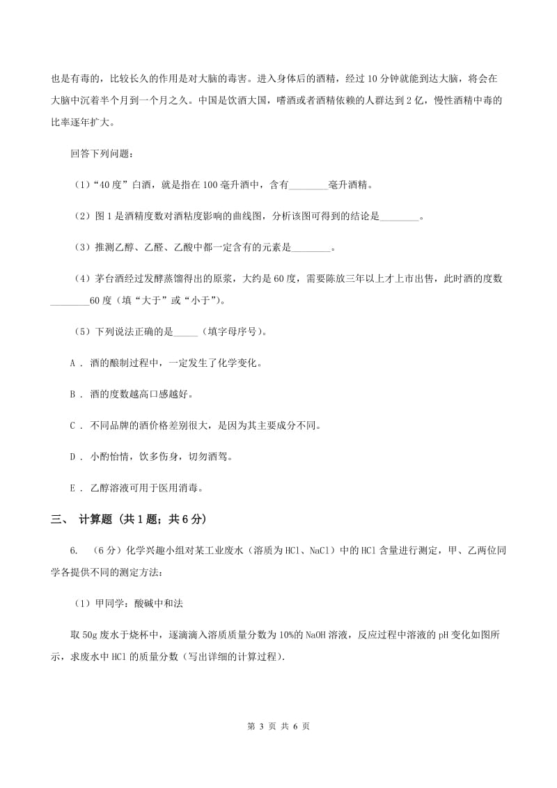 北京义教版中考化学模拟试卷（3月份）D卷.doc_第3页