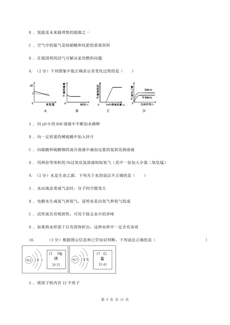 沪教版九年级上学期期中化学试C卷.doc_第3页