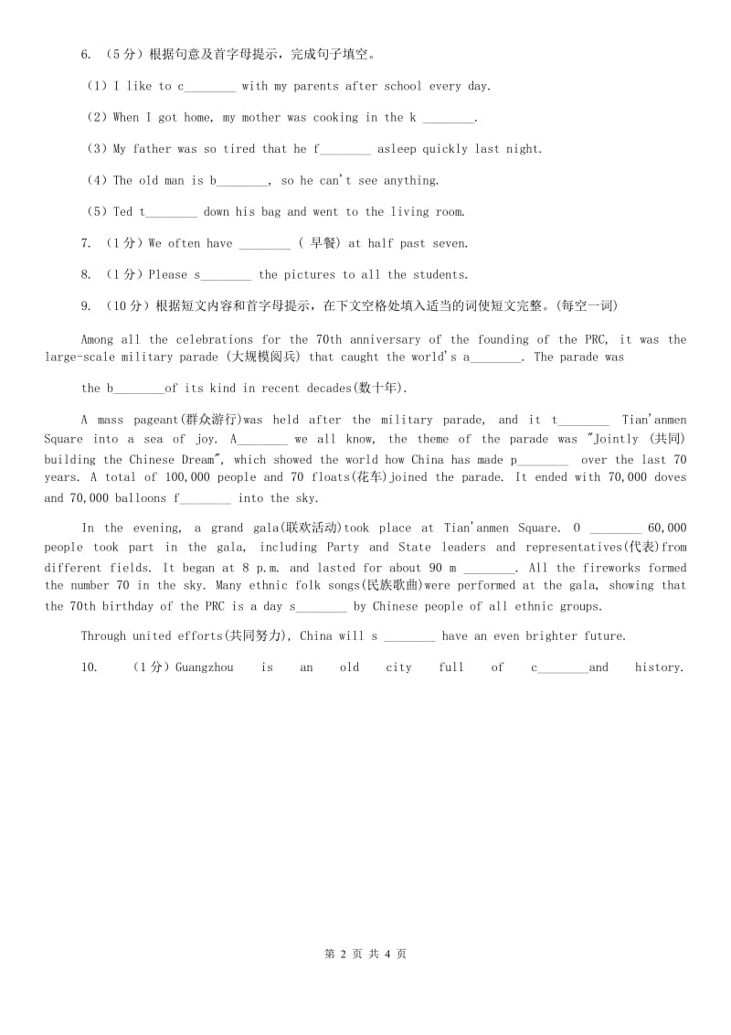 鲁教版2020年中考英语单词拼写题型专练（十五）D卷.doc_第2页