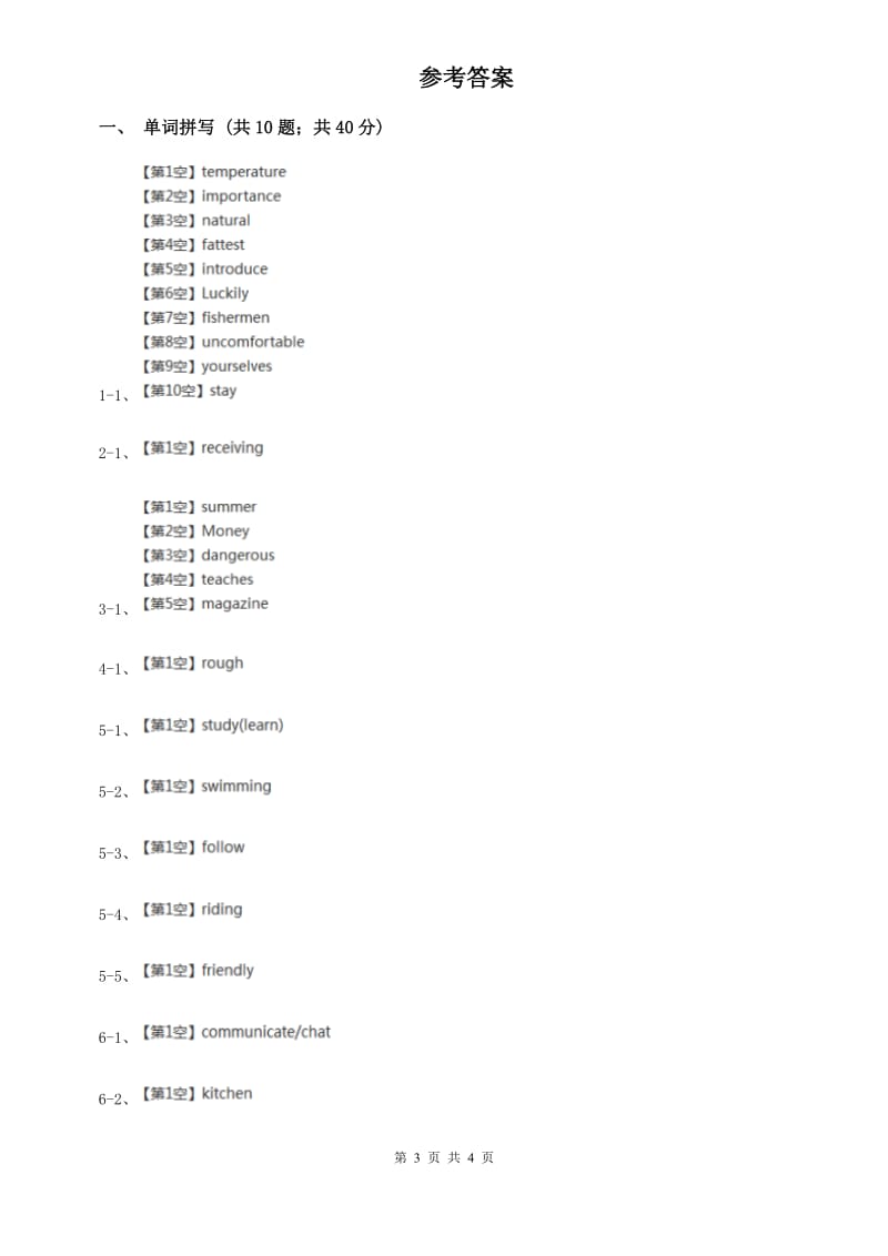 鲁教版2020年中考英语单词拼写题型专练（十五）D卷.doc_第3页