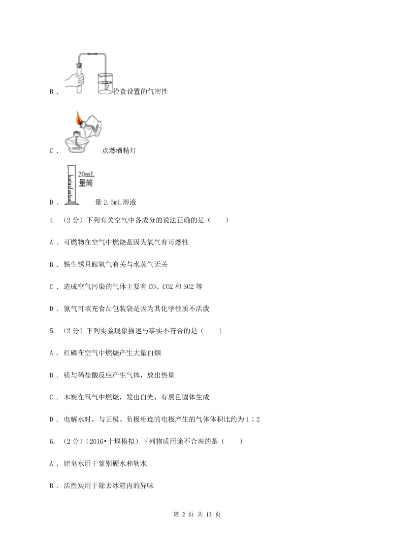 人教版中学九年级上学期期中化学试卷D卷(56).doc_第2页