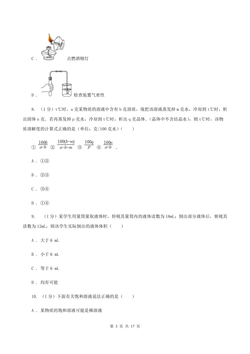 人教版2019-2020学年九年级上学期化学第一次月考试卷（五四学制）B卷.doc_第3页