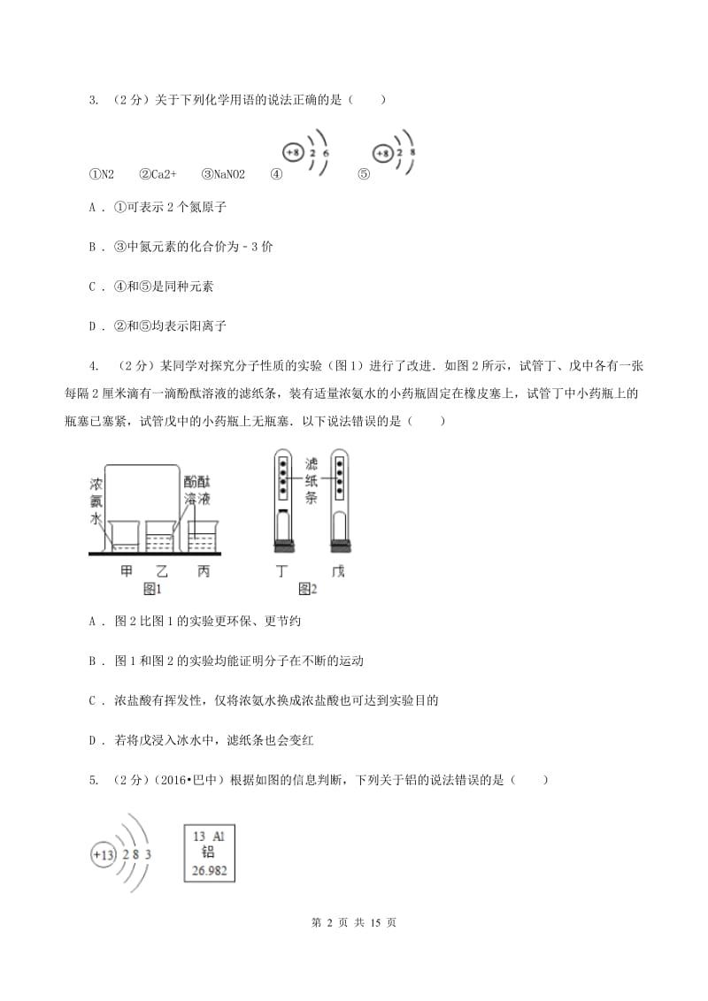 沪教版中考化学一诊试卷C卷 .doc_第2页