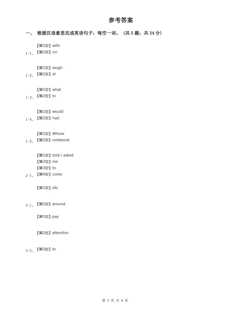 鲁教版新目标英语2019-2020学年八年级上册Unit 4 Section A课时练习（I）卷.doc_第3页