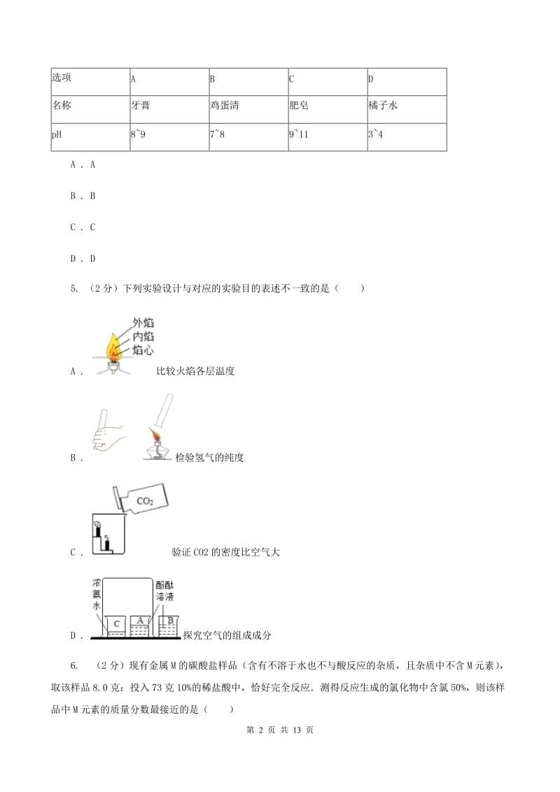 沪教版2019-2020学年九年级下学期化学联考化学试卷A卷.doc_第2页