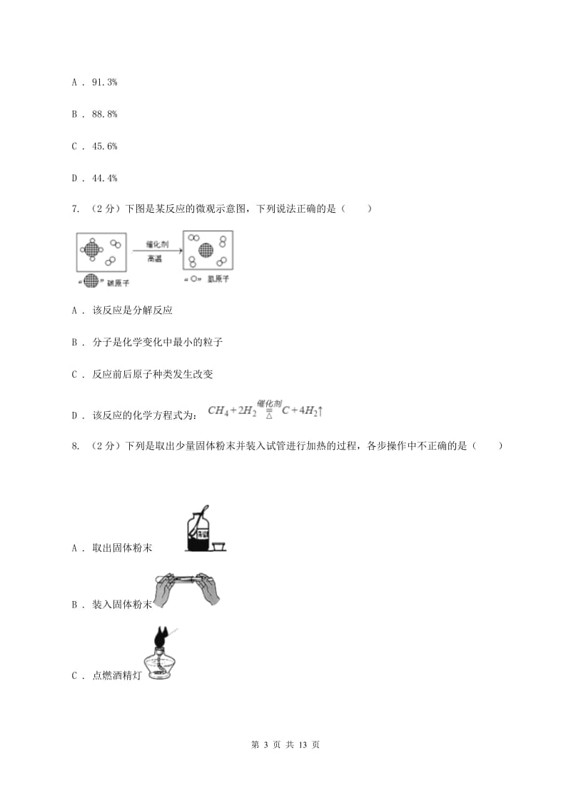 沪教版2019-2020学年九年级下学期化学联考化学试卷A卷.doc_第3页