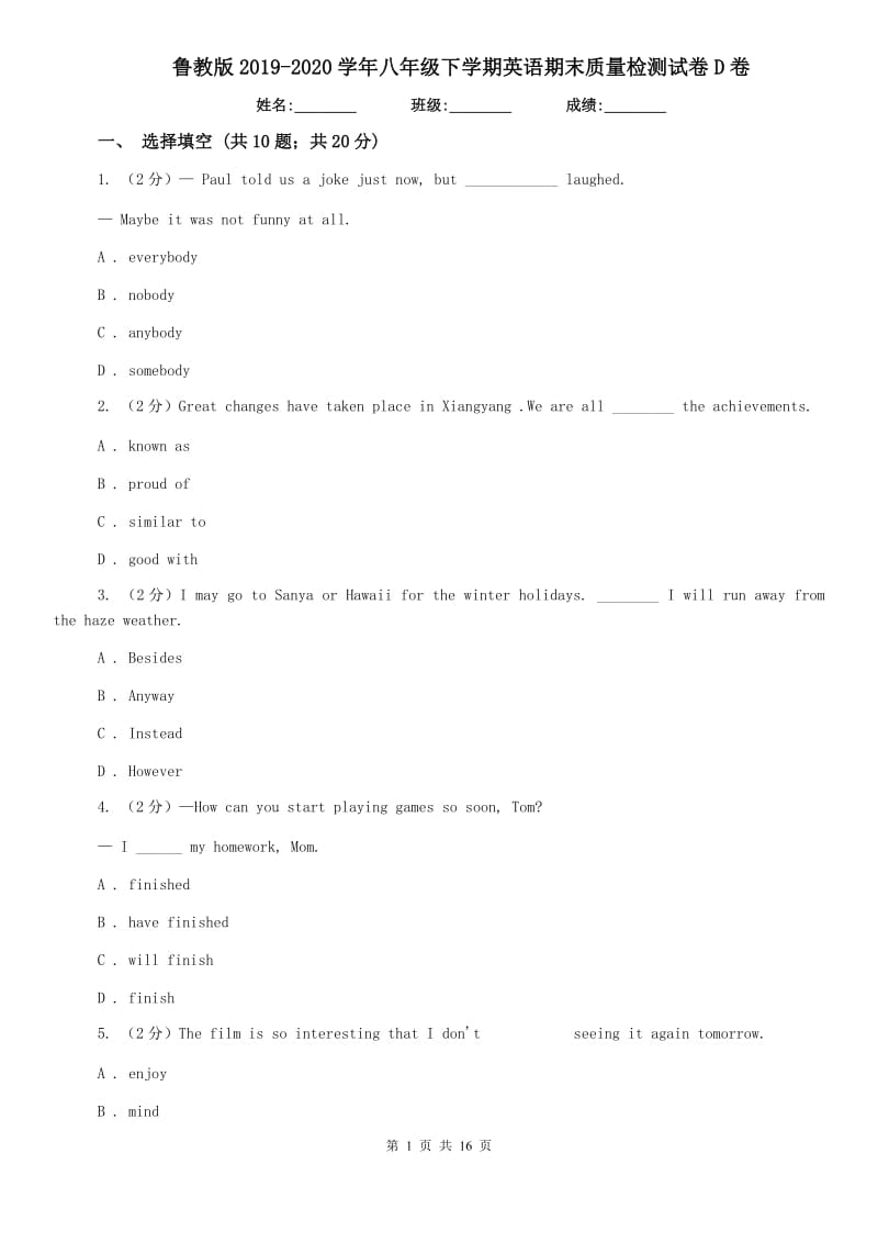 鲁教版2019-2020学年八年级下学期英语期末质量检测试卷D卷.doc_第1页