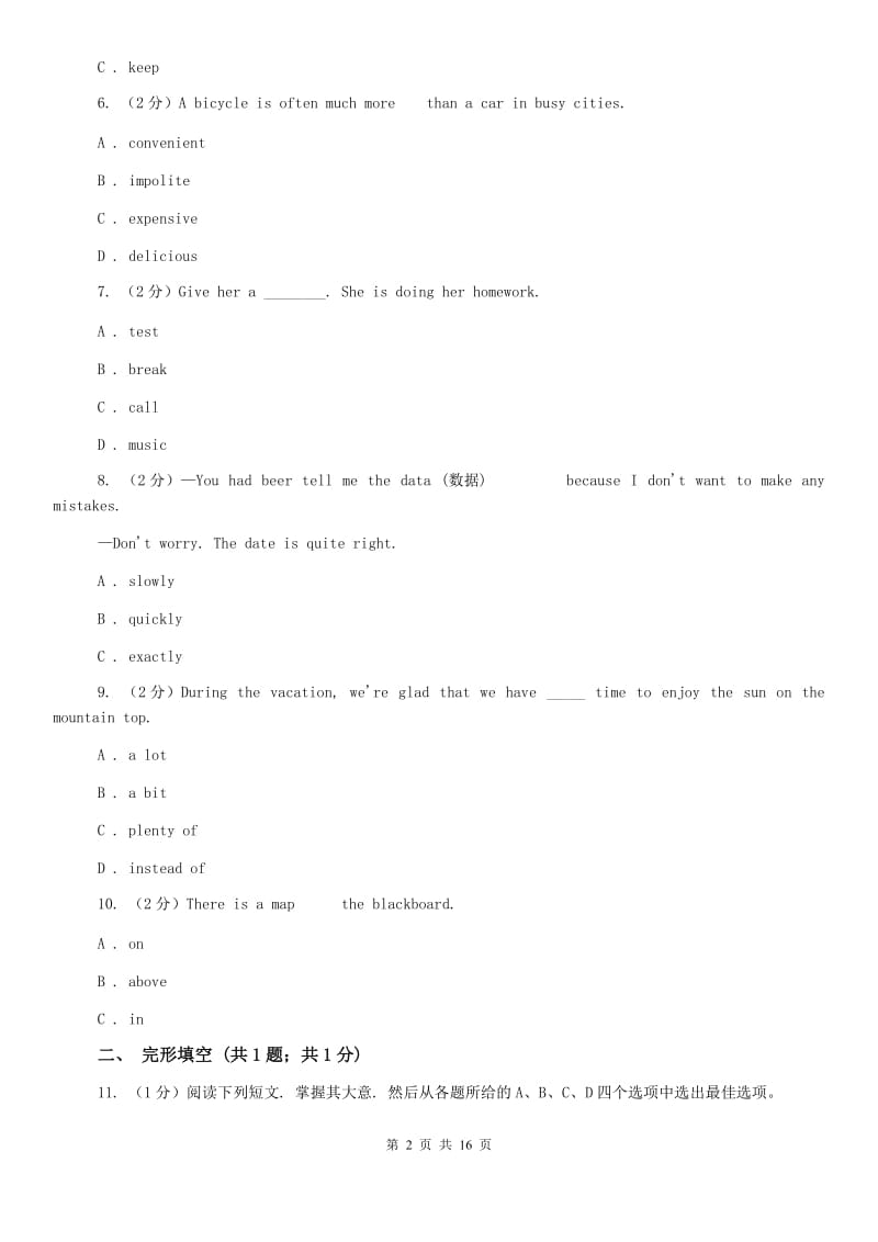 鲁教版2019-2020学年八年级下学期英语期末质量检测试卷D卷.doc_第2页