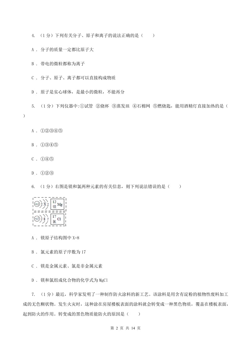 湘教版2020届中考化学试卷 （II ）卷.doc_第2页