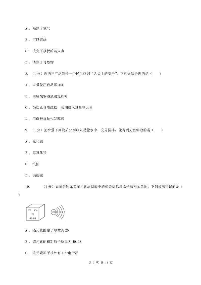 湘教版2020届中考化学试卷 （II ）卷.doc_第3页