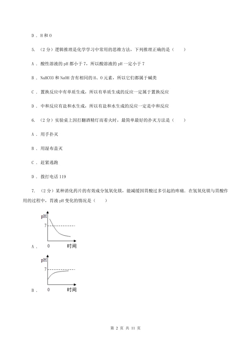 粤教版中考化学适应性试卷 A卷.doc_第2页