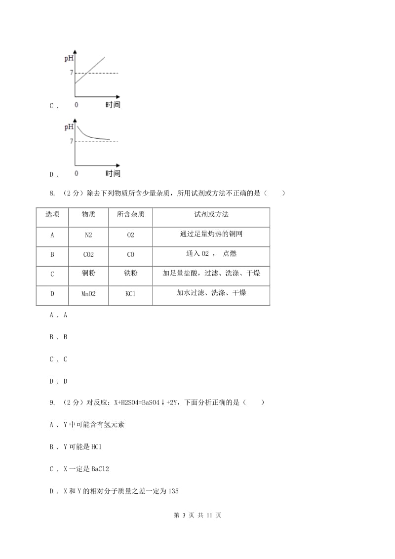 粤教版中考化学适应性试卷 A卷.doc_第3页