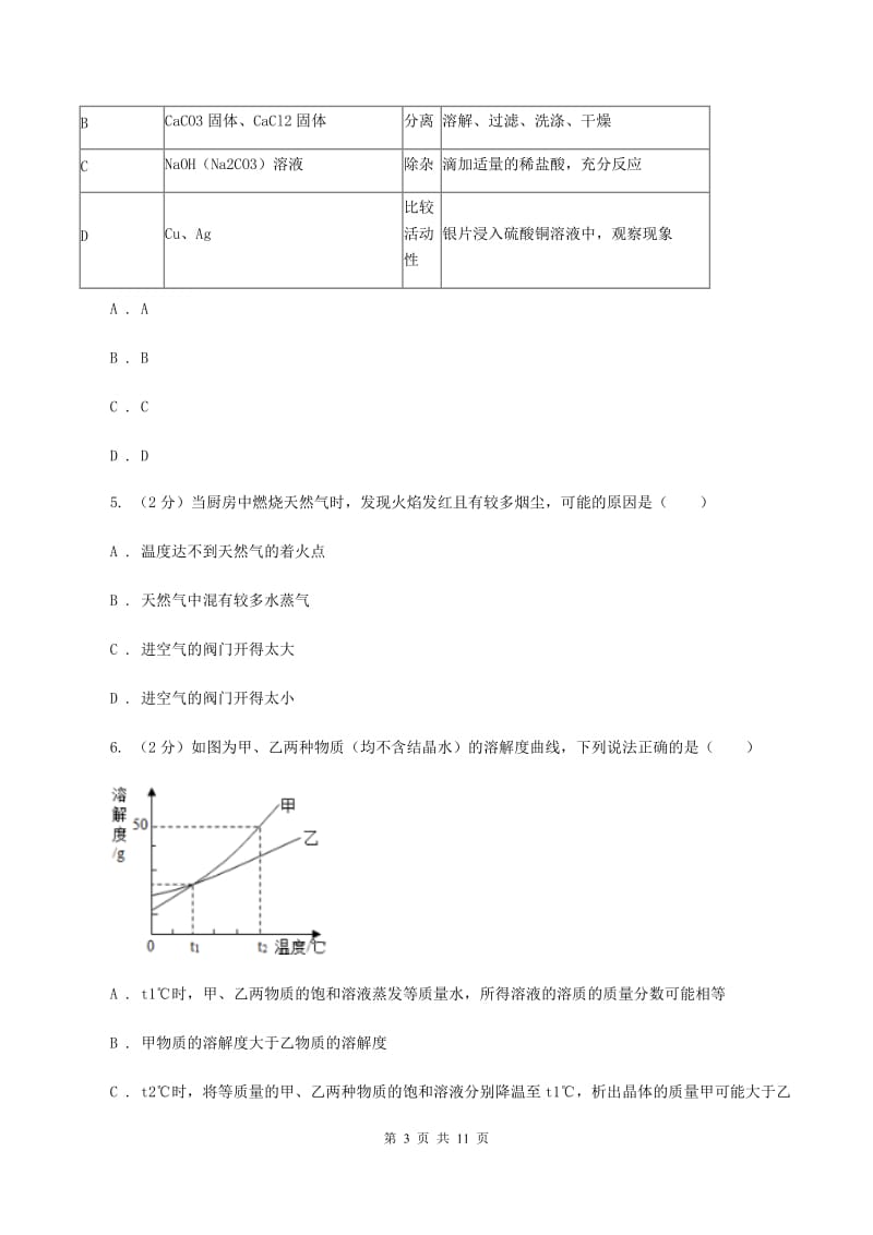 2020届中考化学试卷（II ）卷.doc_第3页