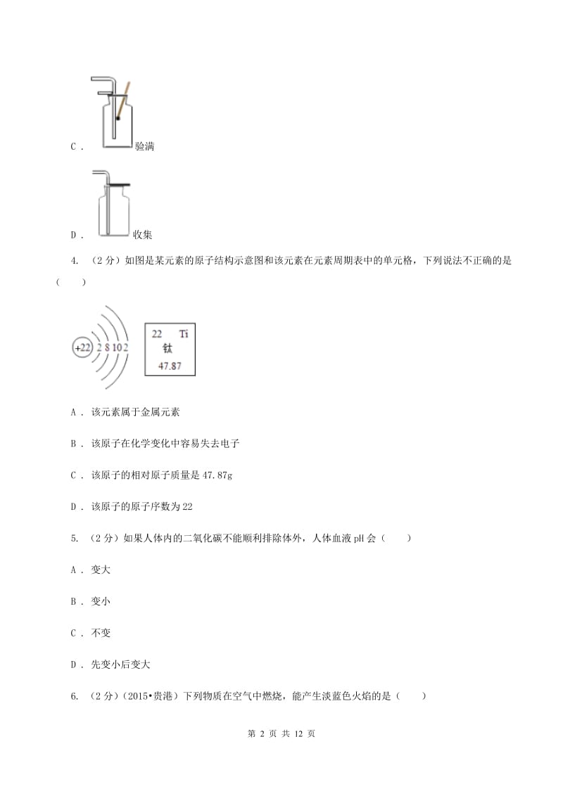 湘教版中考化学三模试卷C卷 .doc_第2页