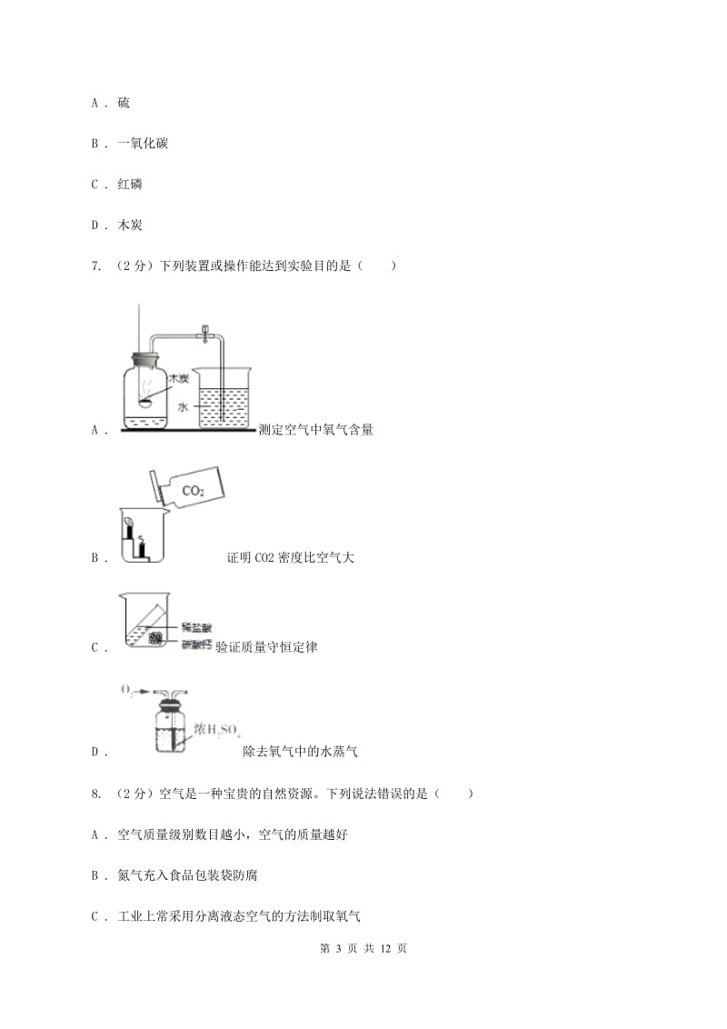 湘教版中考化学三模试卷C卷 .doc_第3页