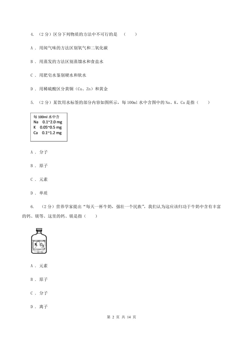 课标版九年级上学期期末化学试卷D卷 .doc_第2页