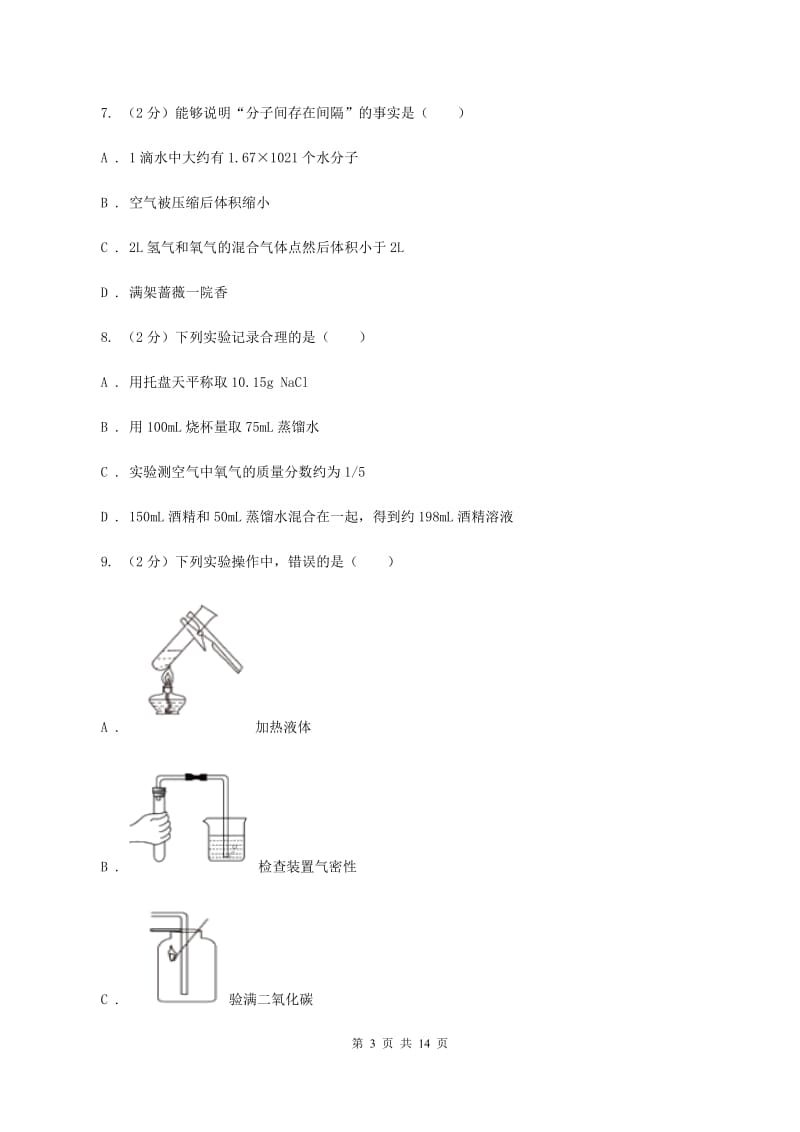 课标版九年级上学期期末化学试卷D卷 .doc_第3页