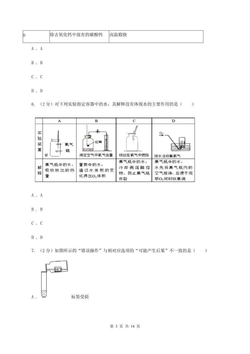 湘教版2019-2020学年九年级上学期化学开学考试试卷（II ）卷.doc_第3页