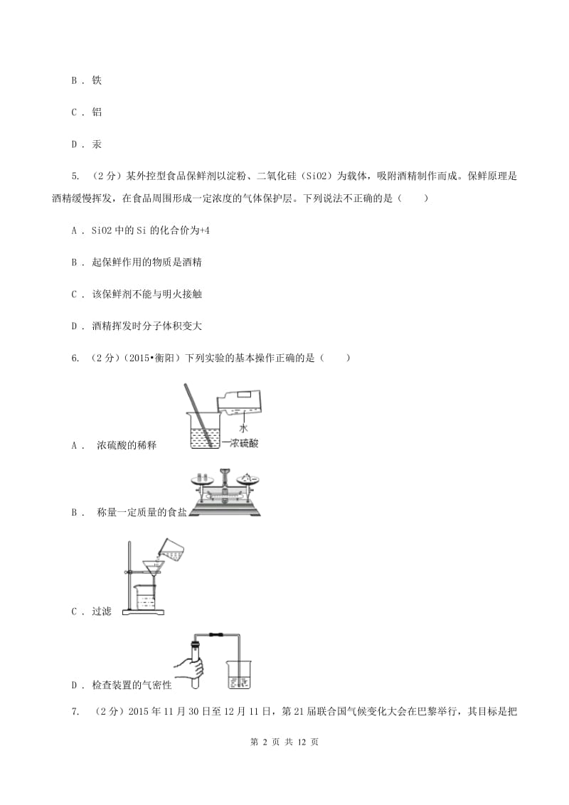 人教版2020年中考化学模拟考试试卷（十）D卷.doc_第2页