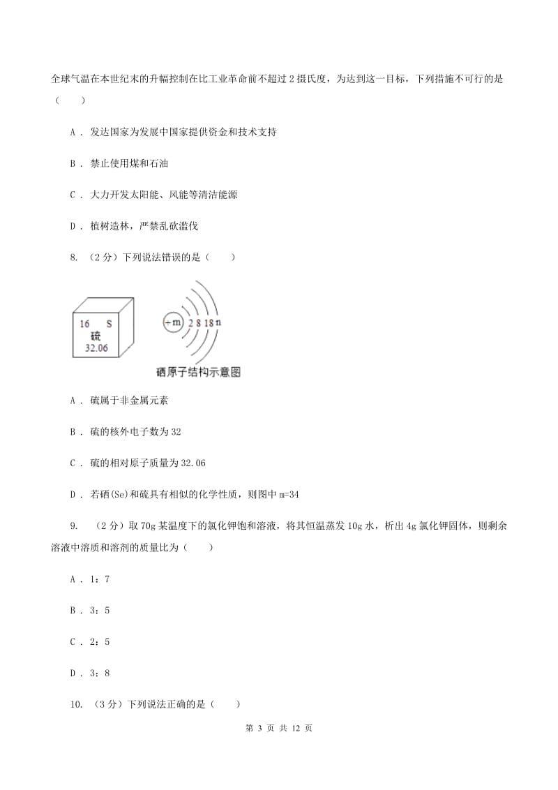 人教版2020年中考化学模拟考试试卷（十）D卷.doc_第3页