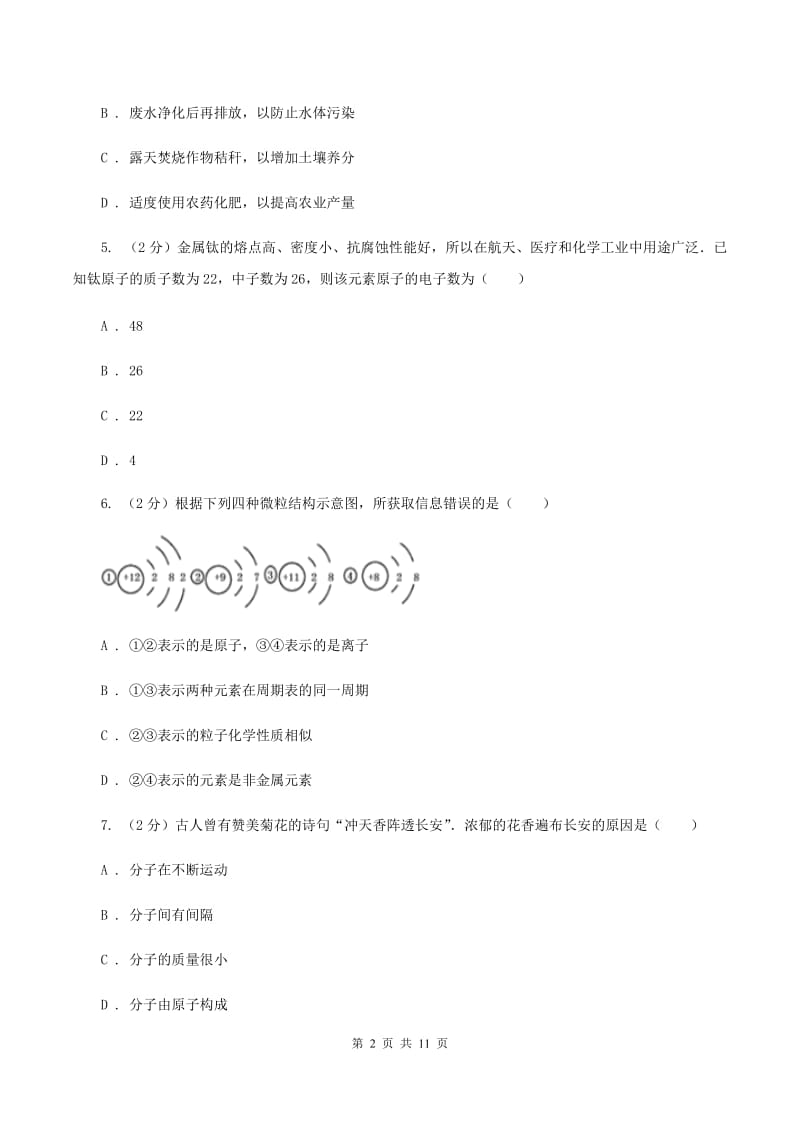 2019-2020学年九年级上学期化学期中考试试卷（I）卷(15).doc_第2页