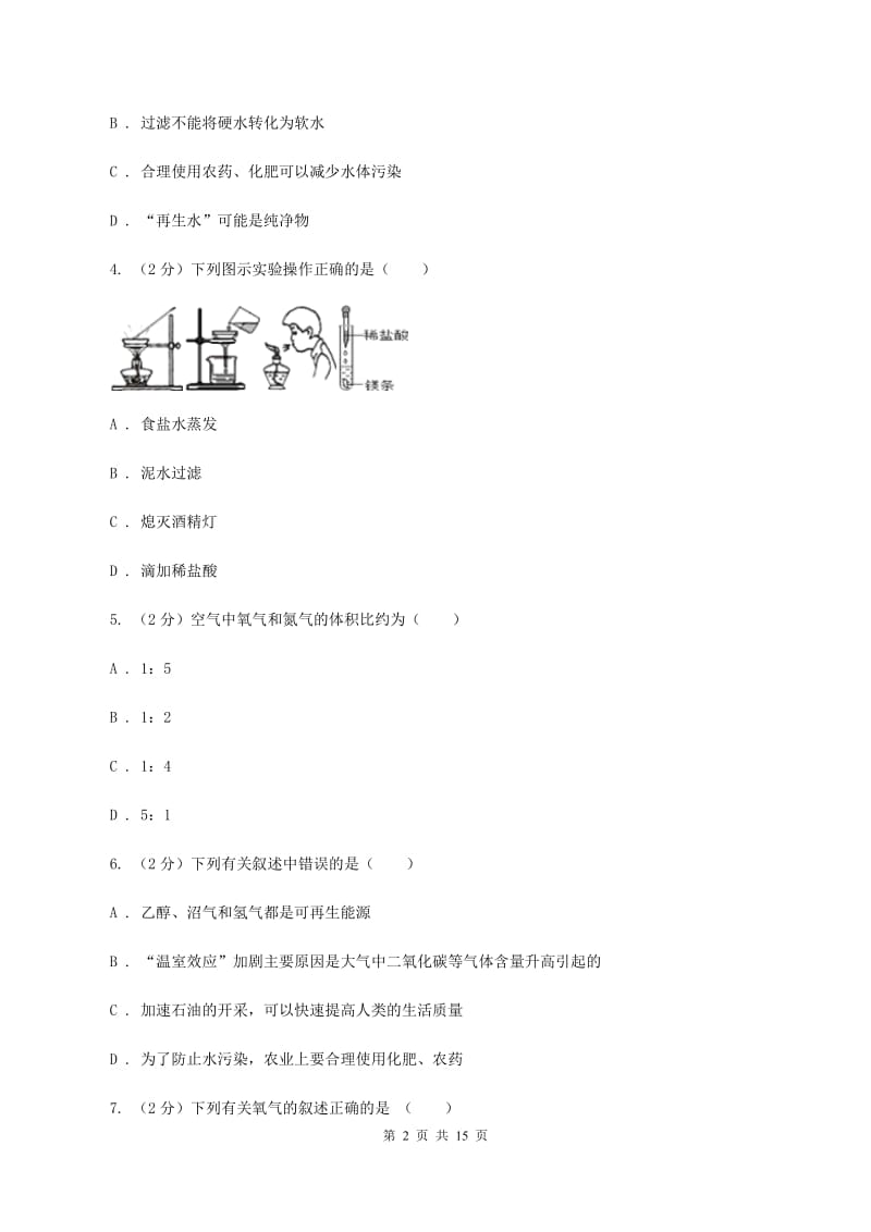 沪教版九年级上学期化学10月月考试卷C卷 .doc_第2页