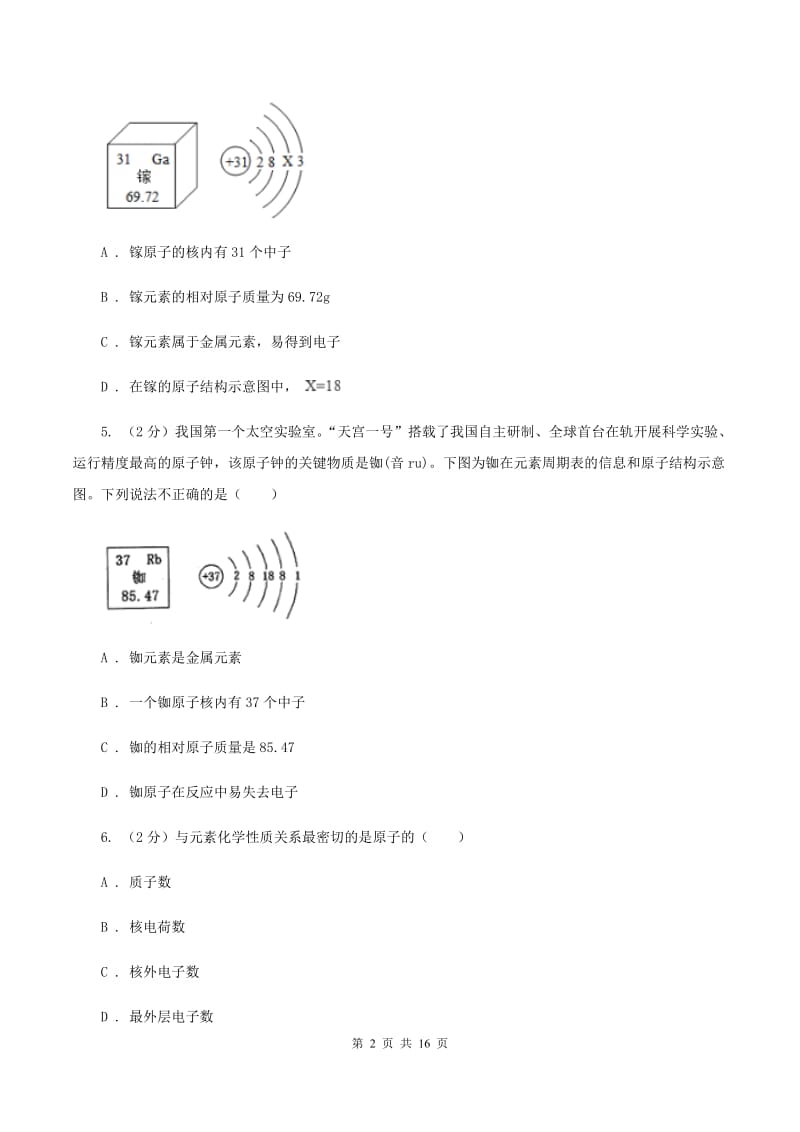 新人教版实验中学2019-2020学年九年级上学期化学期中考试试卷（I）卷.doc_第2页