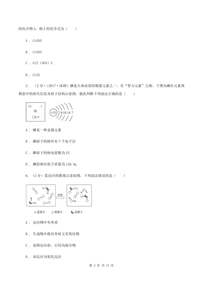 粤教版2019-2020学年中考化学一模考试试卷（I）卷.doc_第2页