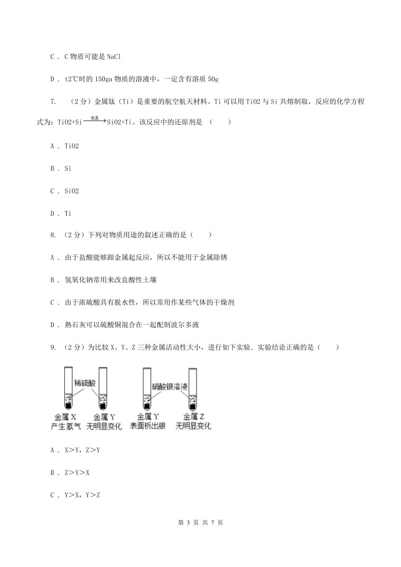 沪教版2019-2020学年度九年级第二次调研测试测试化学试卷（I）卷.doc_第3页