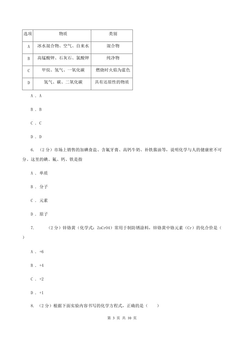 粤教版中学九年级上学期期末化学试卷C卷.doc_第3页