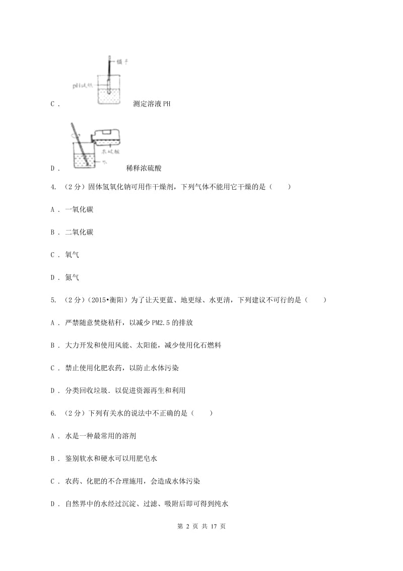 2020年人教九年级化学下册第十单元检测卷B卷.doc_第2页