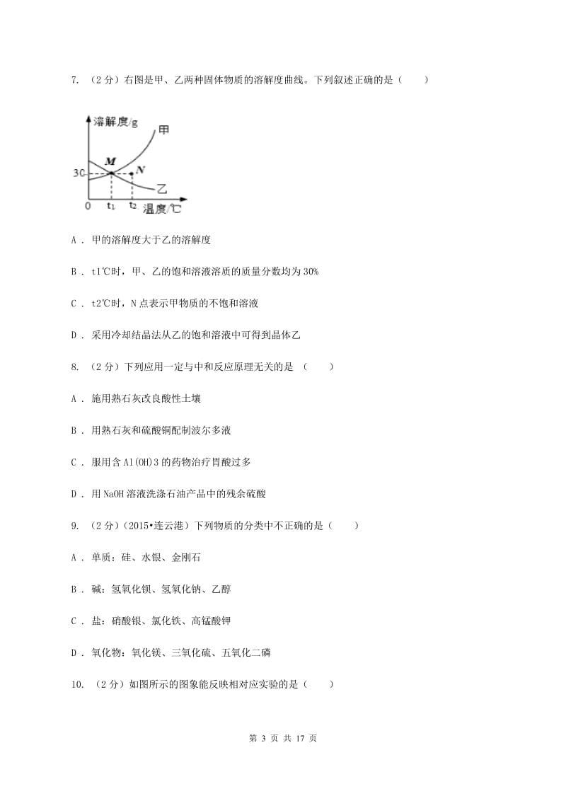 2020年人教九年级化学下册第十单元检测卷B卷.doc_第3页