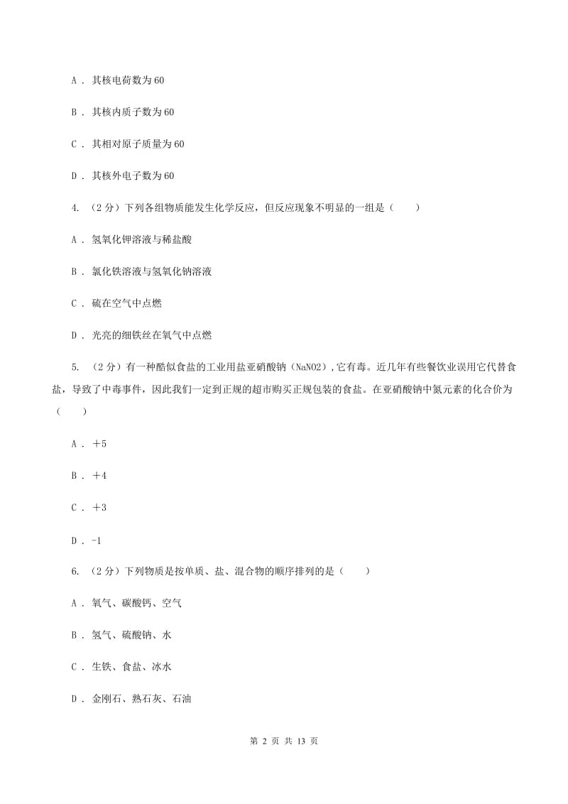 粤教版2019-2020学年重庆一中九年级上学期期中化学试卷D卷.doc_第2页